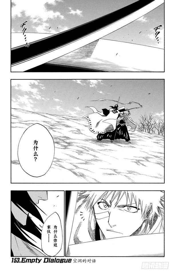 第153话 空洞的对话0
