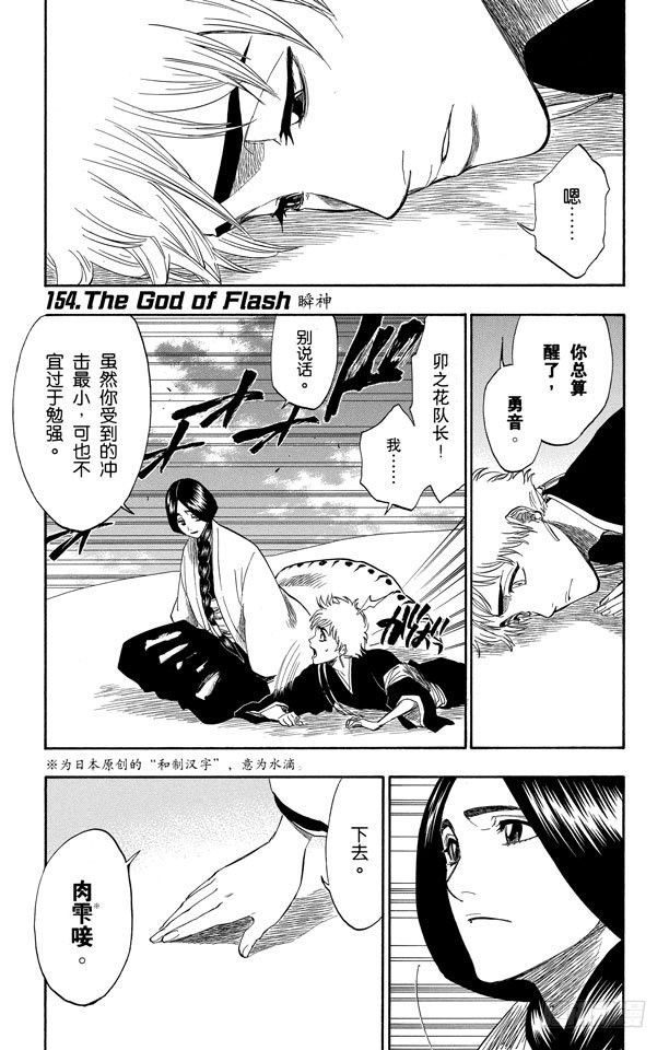 第154话 瞬神0