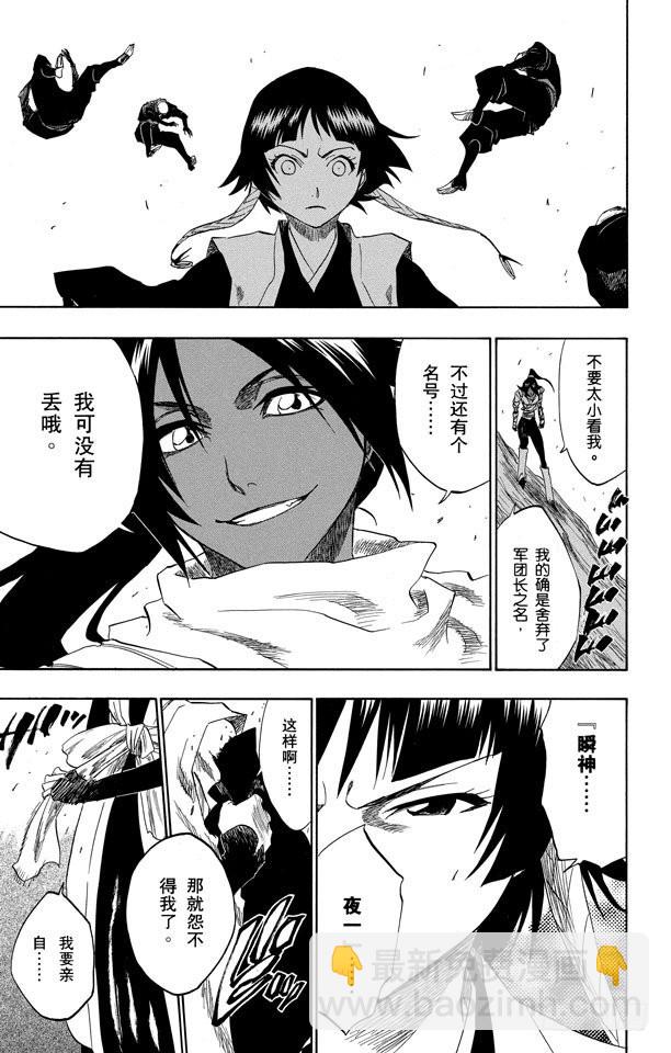 第154话 瞬神14