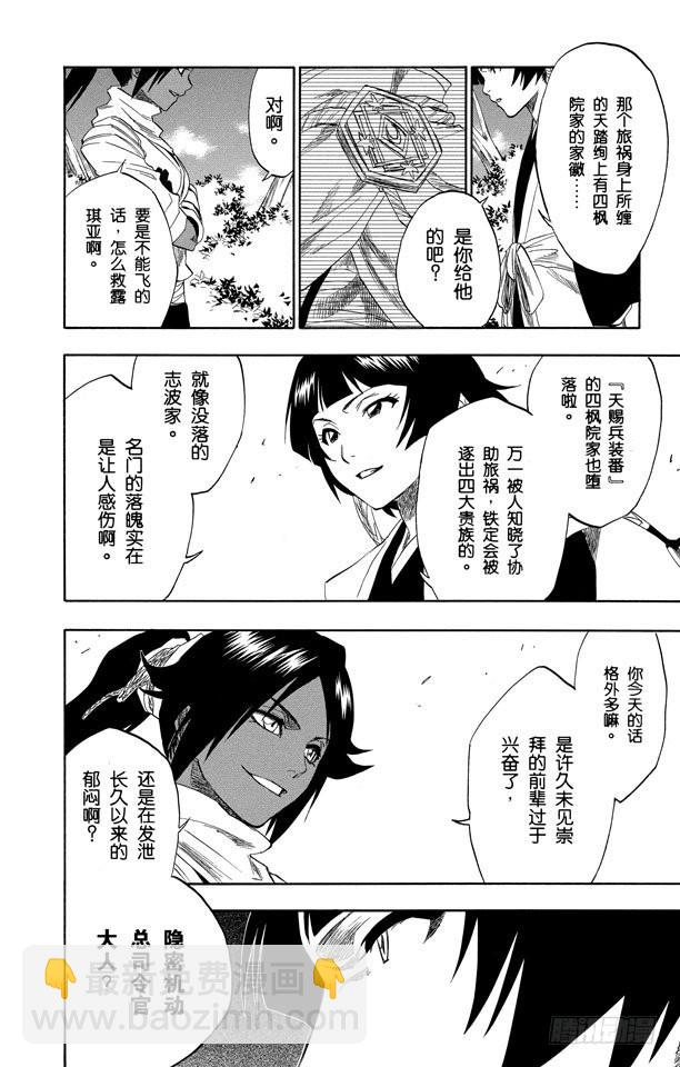 第154话 瞬神9