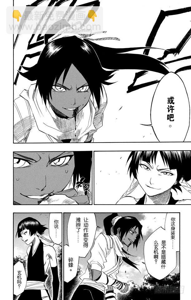 第157话 猫与黄蜂13