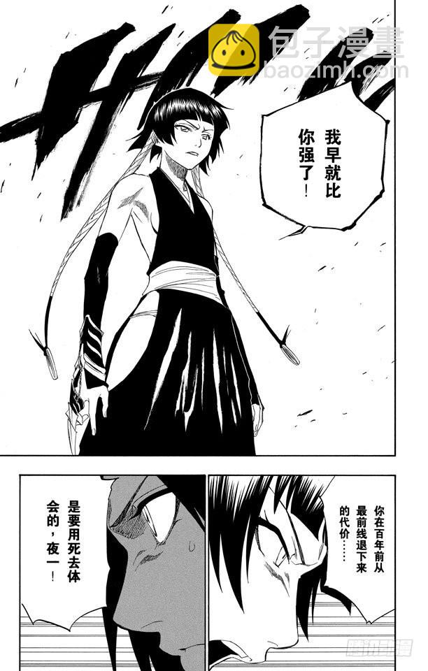 第157话 猫与黄蜂18
