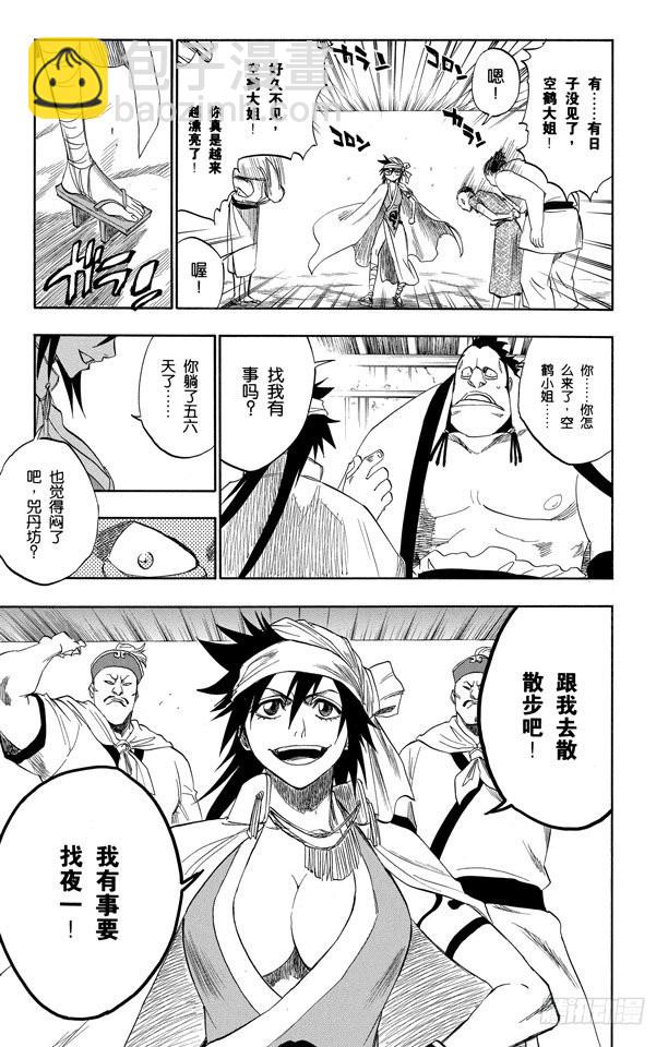 第157话 猫与黄蜂4