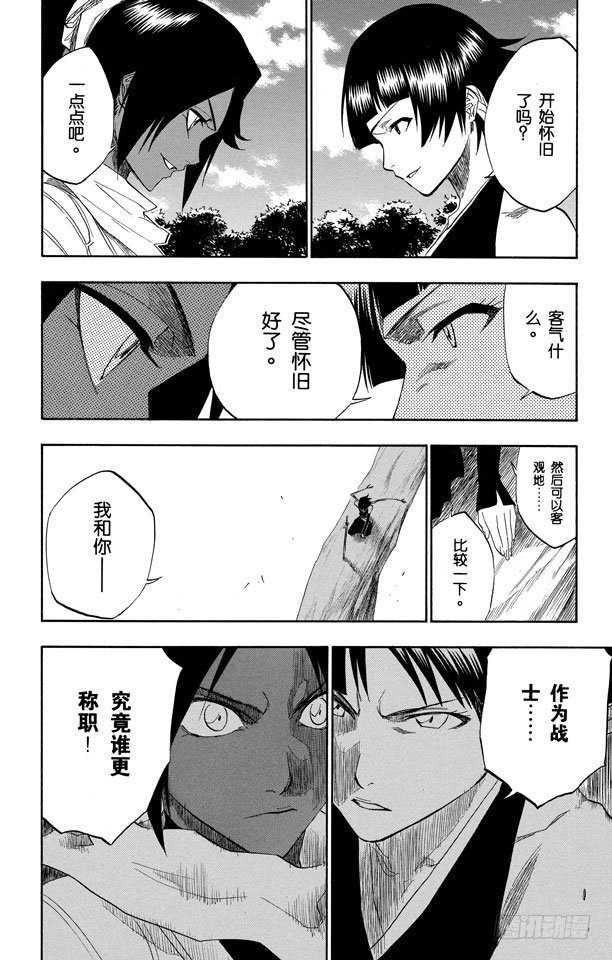 第157话 猫与黄蜂7