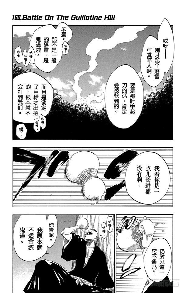 第160话 双殛之丘的战斗0