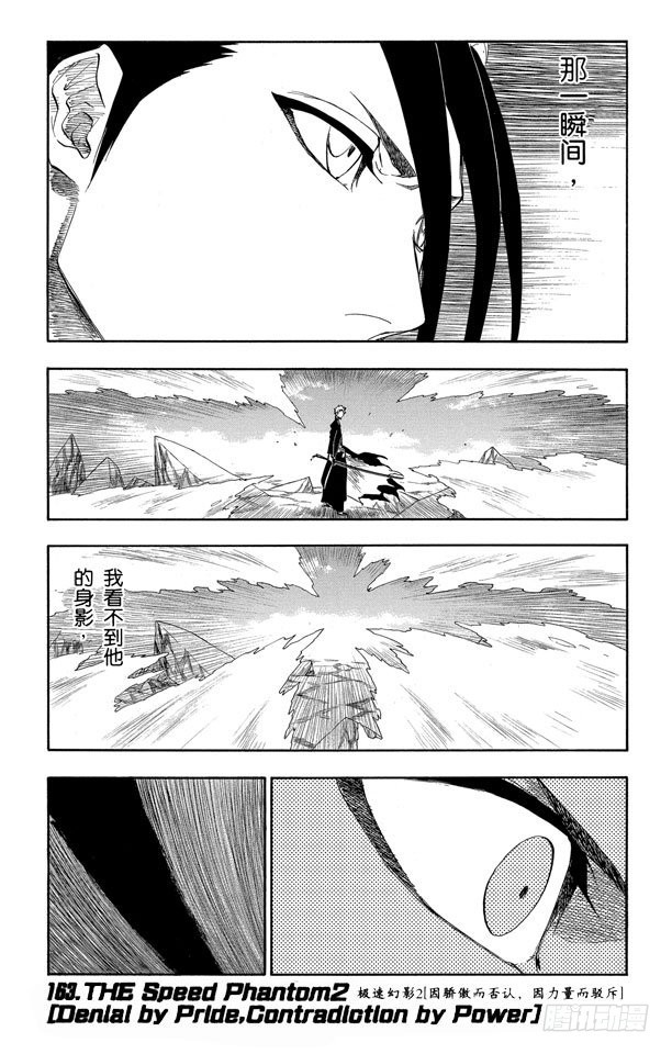 第163话 极速幻影2[因骄傲而否认，因力量而驳斥]0