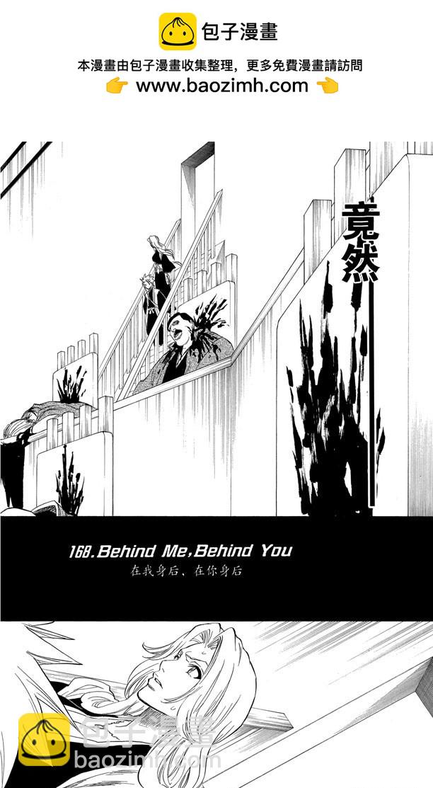 第168话 在我身后，在你身后1
