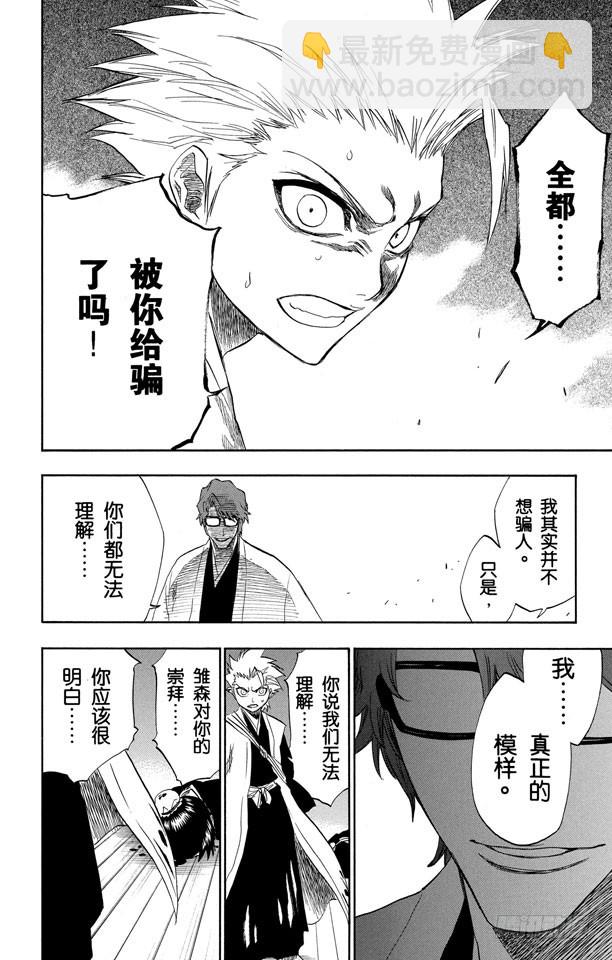 第170话 催眠的终结2[被激怒者]13