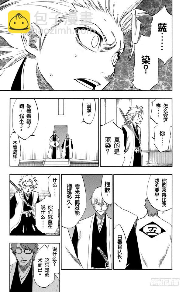 第170话 催眠的终结2[被激怒者]6