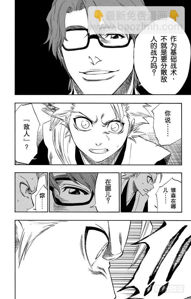 第170话 催眠的终结2[被激怒者]7