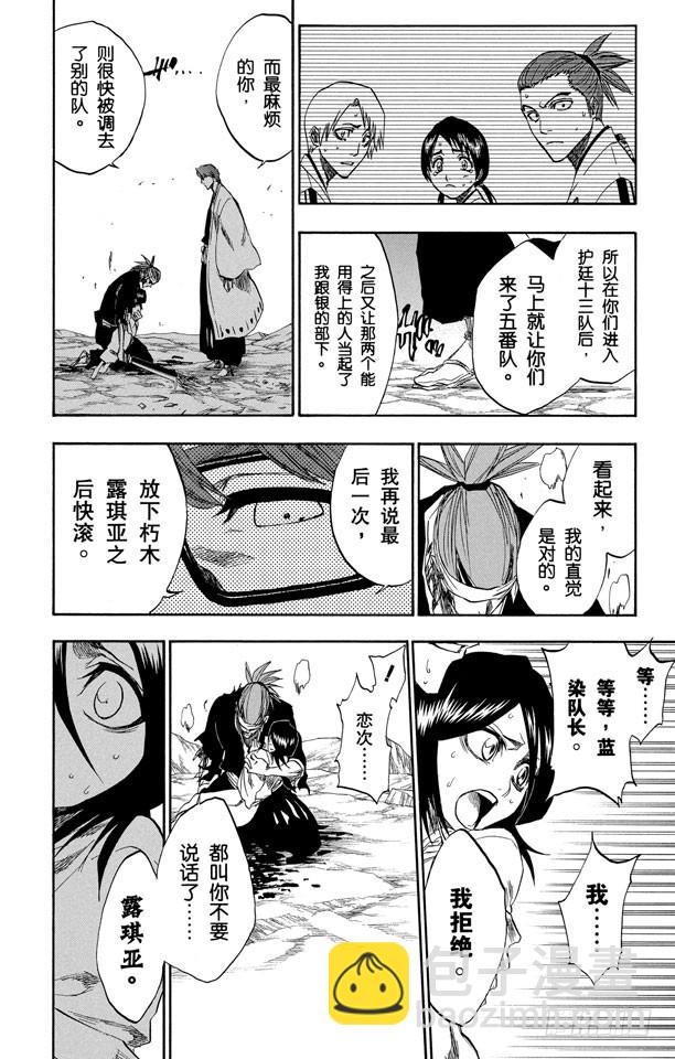 第173话 催眠的终结5[挺身保护你]13