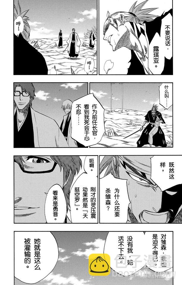 第173话 催眠的终结5[挺身保护你]3
