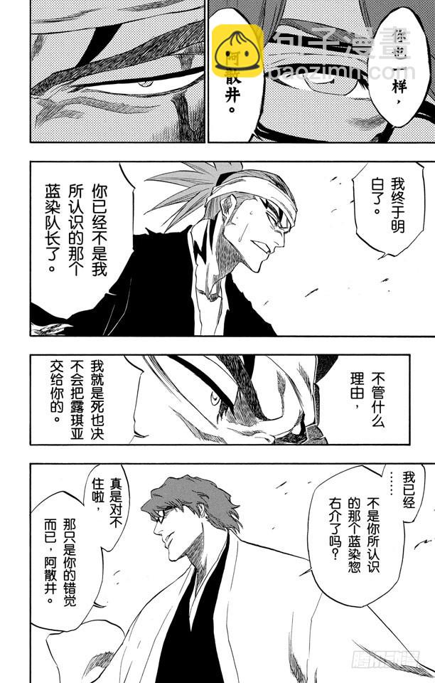 第173话 催眠的终结5[挺身保护你]5