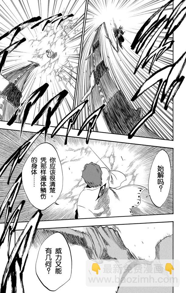 第173话 催眠的终结5[挺身保护你]8