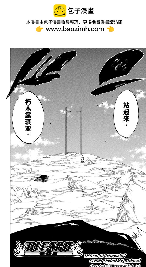 第175话 催眠的终结7[提线下的真相]1