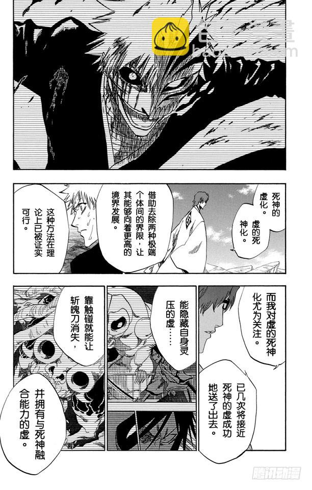 第175话 催眠的终结7[提线下的真相]10