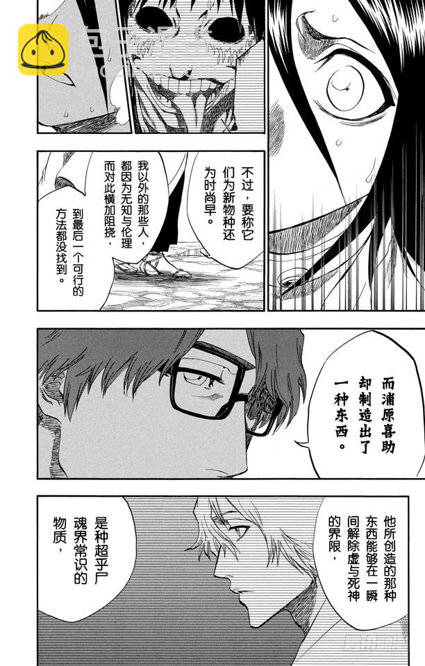 第175话 催眠的终结7[提线下的真相]11