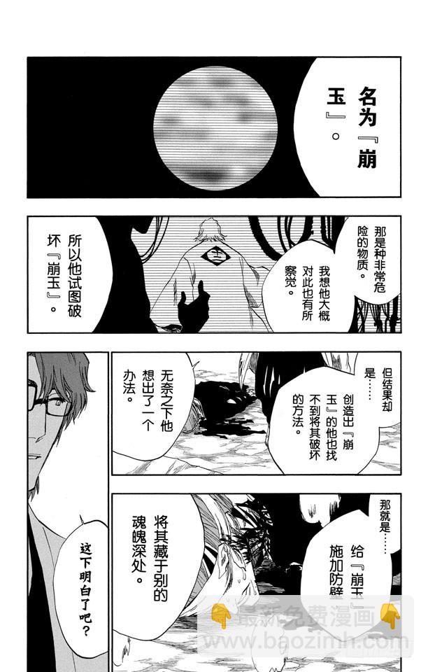 第175话 催眠的终结7[提线下的真相]12