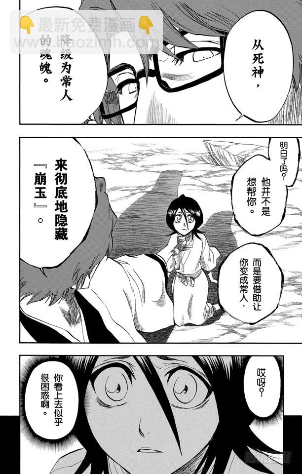 第175话 催眠的终结7[提线下的真相]15
