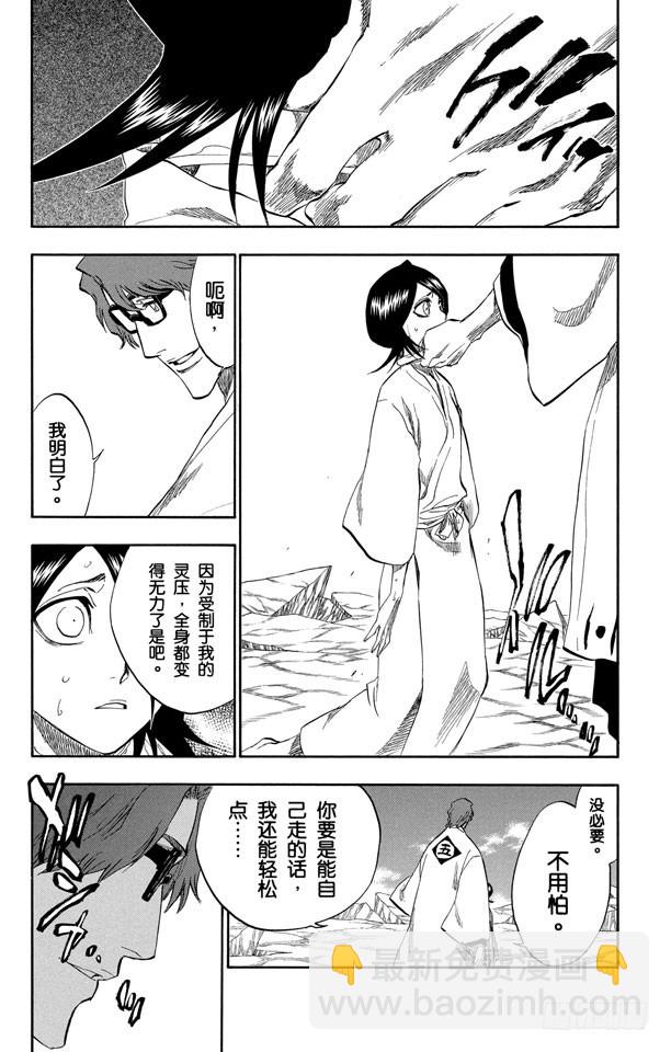 第175话 催眠的终结7[提线下的真相]2
