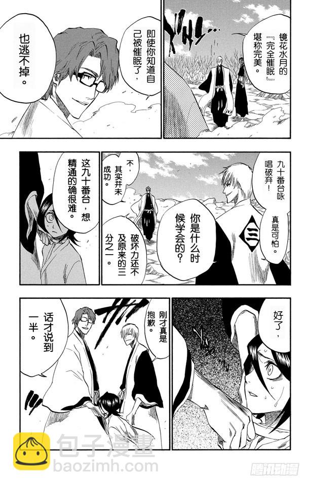 第176话 催眠的终结8[贯穿]12