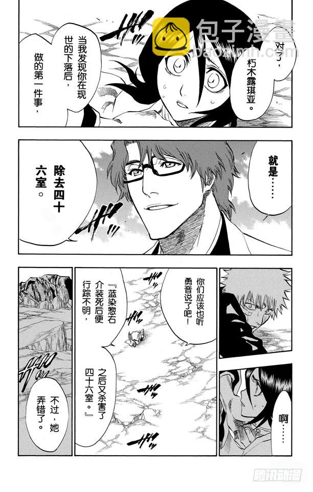第176话 催眠的终结8[贯穿]13