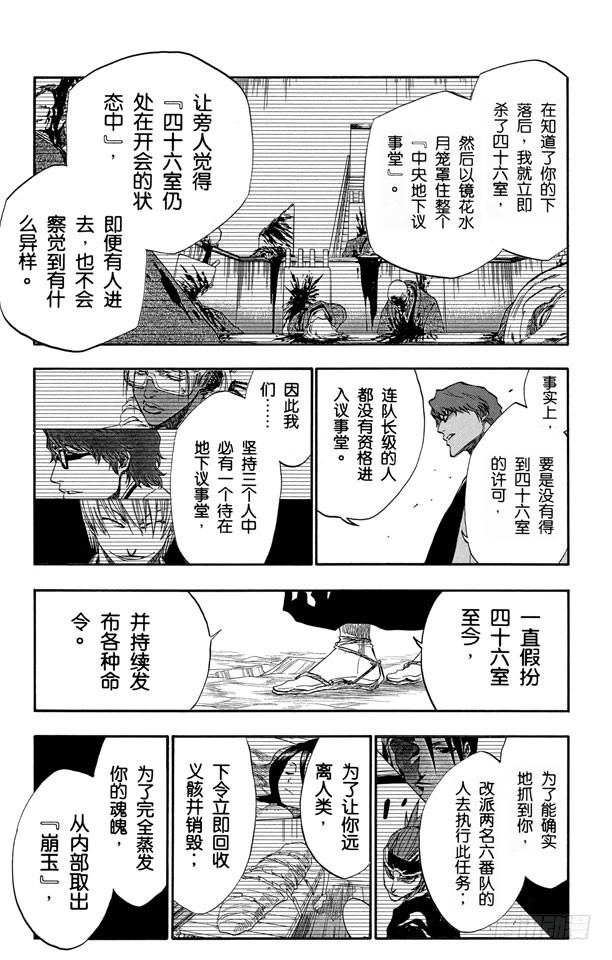 第176话 催眠的终结8[贯穿]14