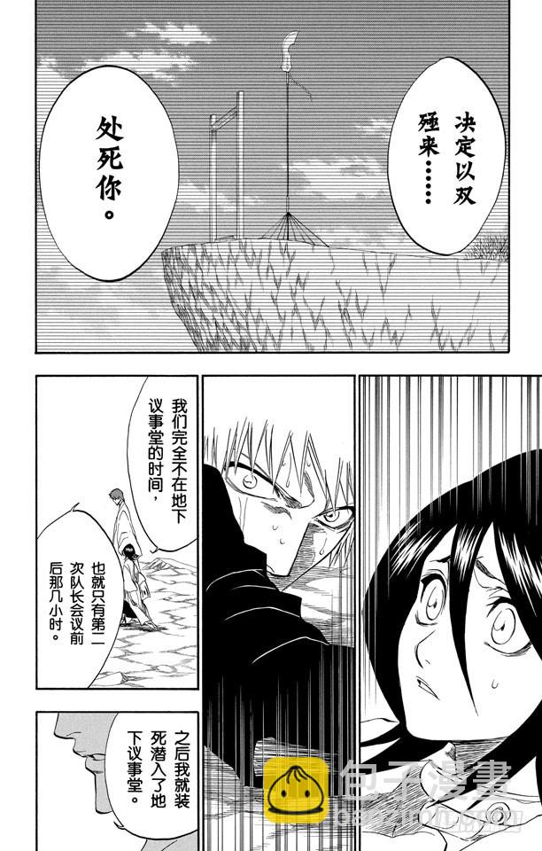 第176话 催眠的终结8[贯穿]15
