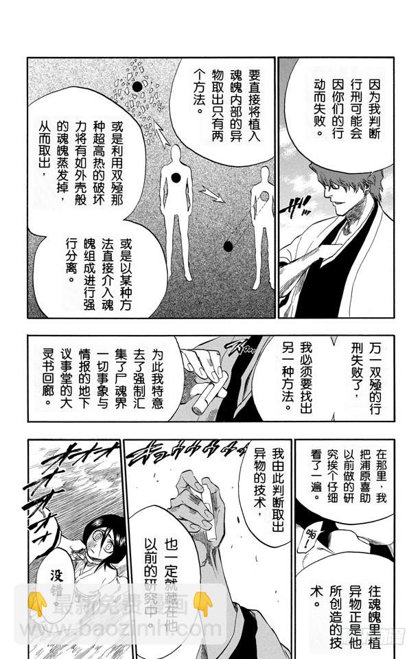 第176话 催眠的终结8[贯穿]16