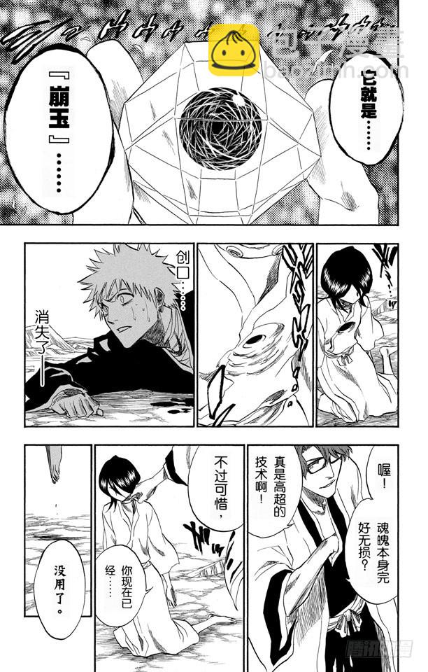 第176话 催眠的终结8[贯穿]20