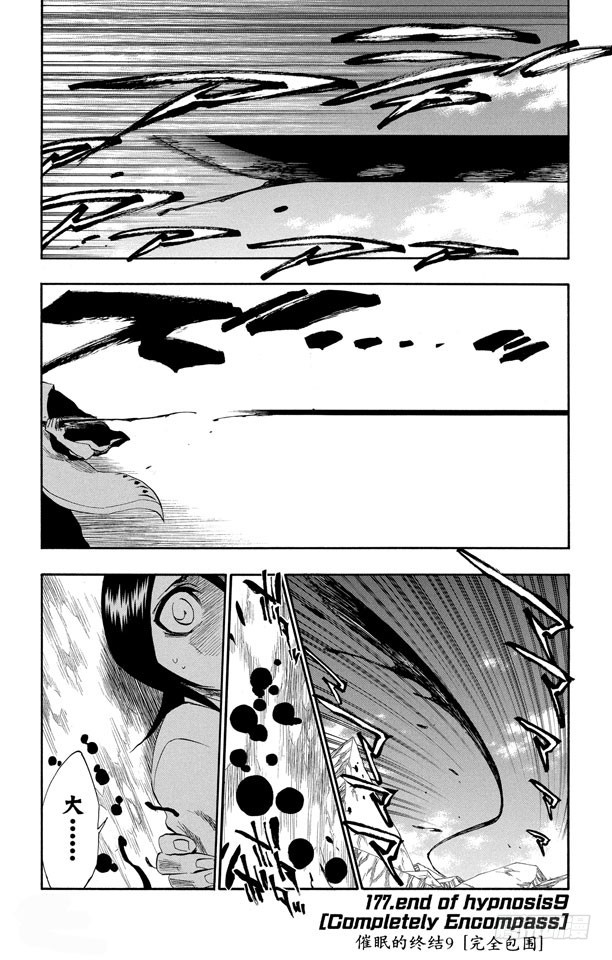 第177话 催眠的终结9[完全包围]0