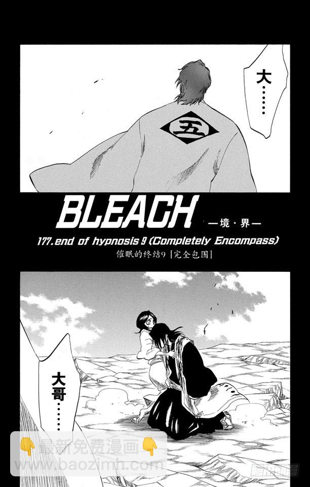 第177话 催眠的终结9[完全包围]2