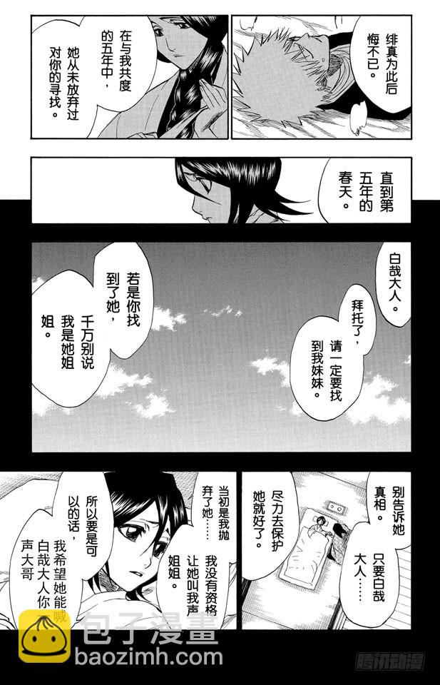 第179话 黄昏下的坦白11