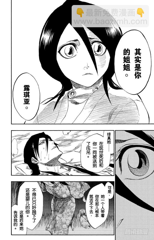 第179话 黄昏下的坦白8