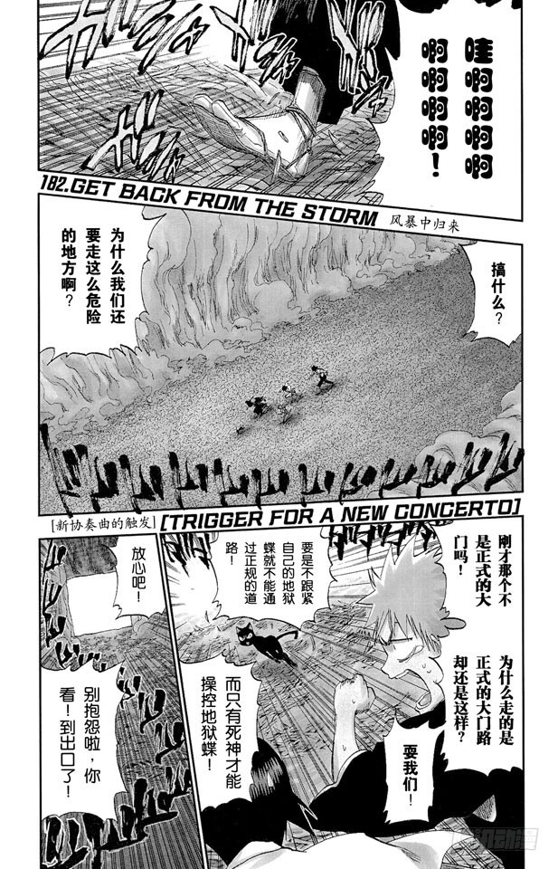 第182话 风暴中归来[新协奏曲的触发]0