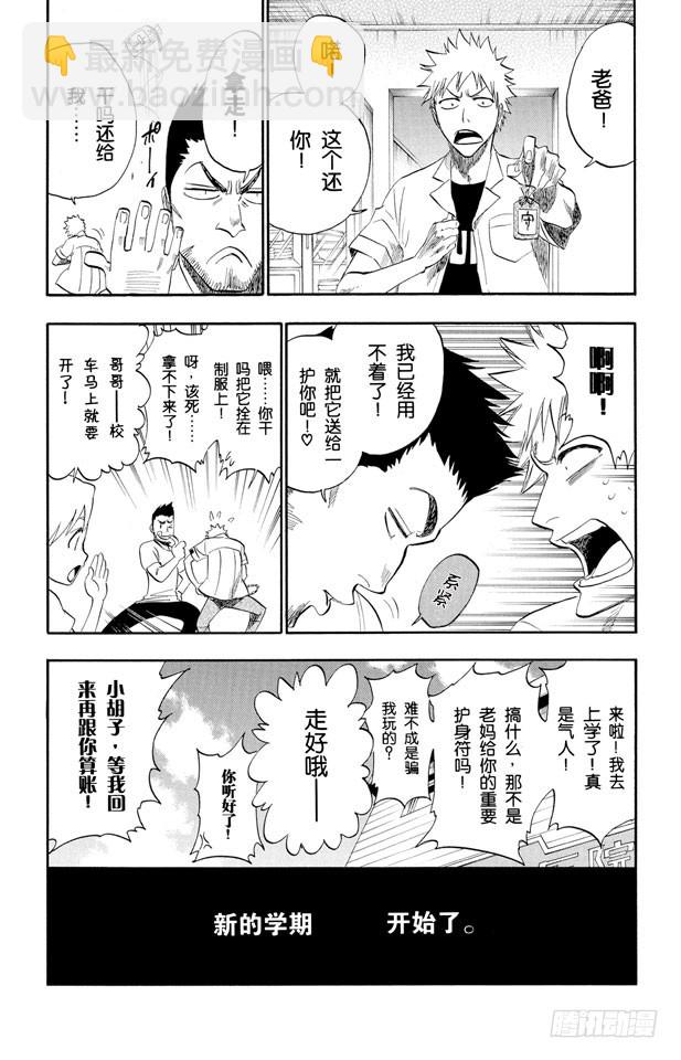 第183话 未知的双眸2