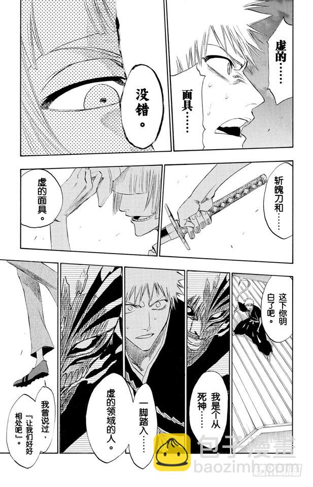 第185话 做我的同伴吗8