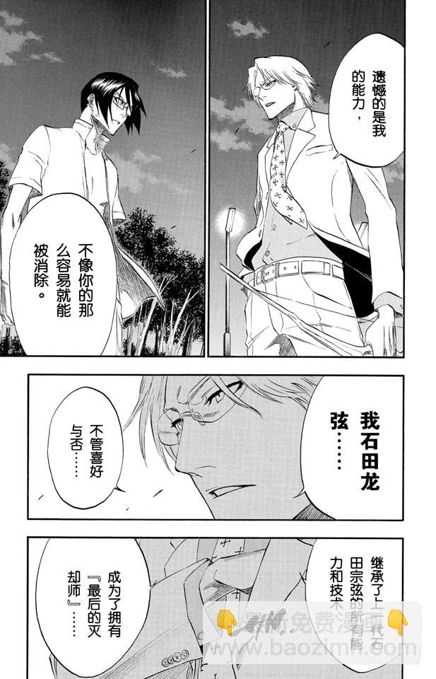 第186话 告诉孩子们真相6