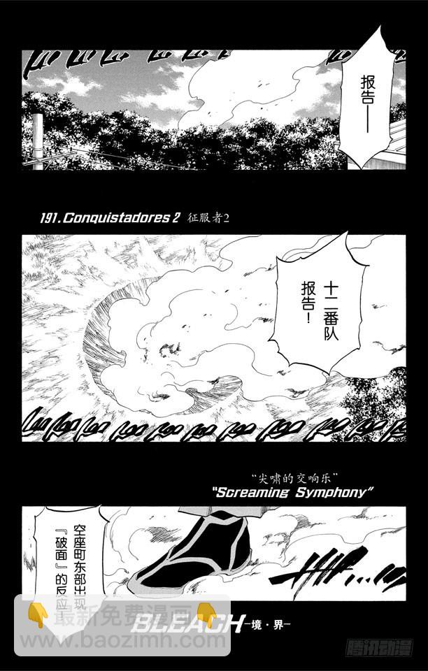 第191话 征服者2[尖啸的交响乐]4
