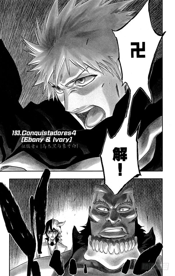第193话 征服者4[乌木黑与象牙白]0