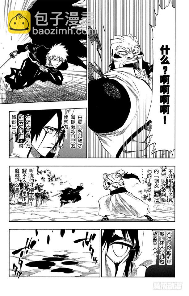 第193话 征服者4[乌木黑与象牙白]12