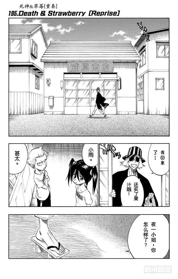 第195话 死神&草莓[重奏]0