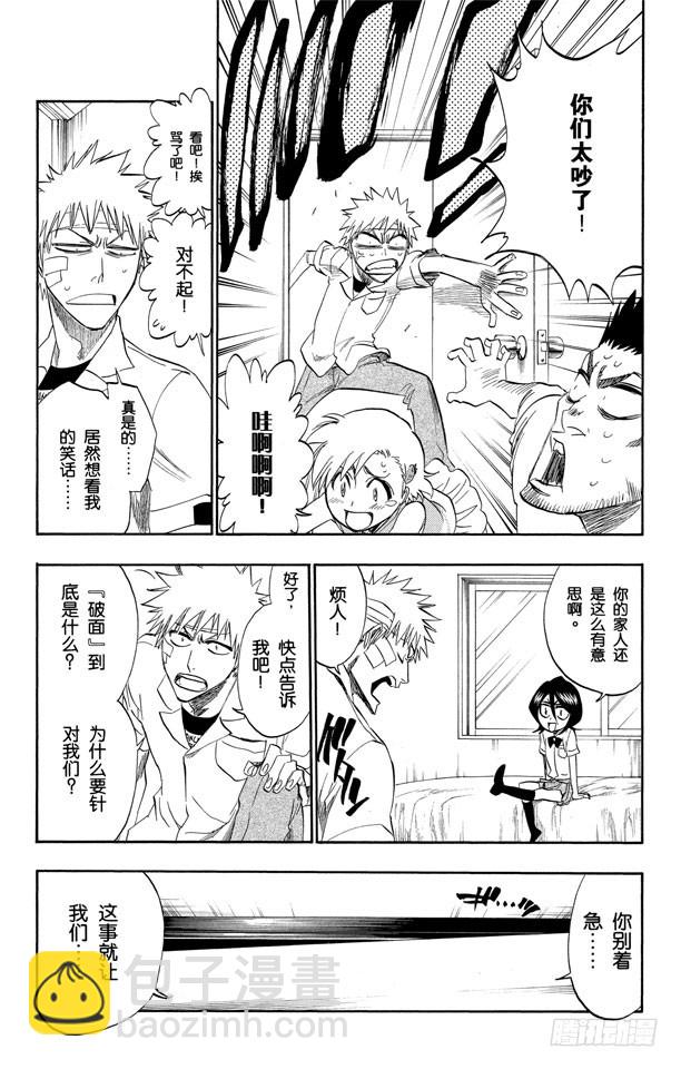 第197话 逼近的危险8