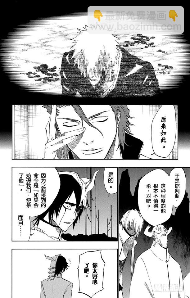 第198话 冰冷得不协调10