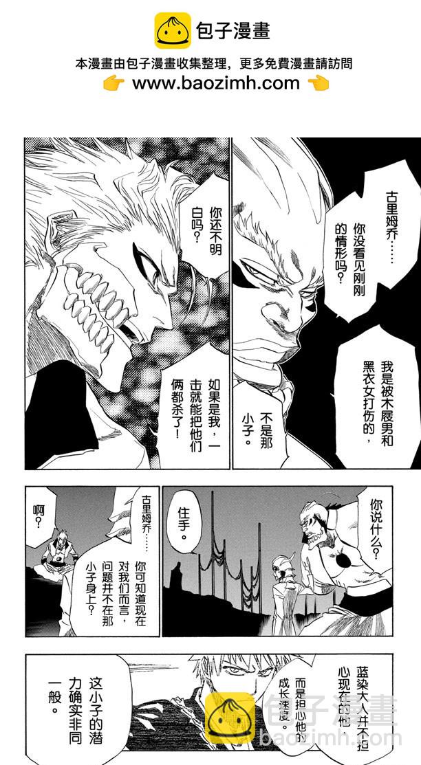 第198话 冰冷得不协调12
