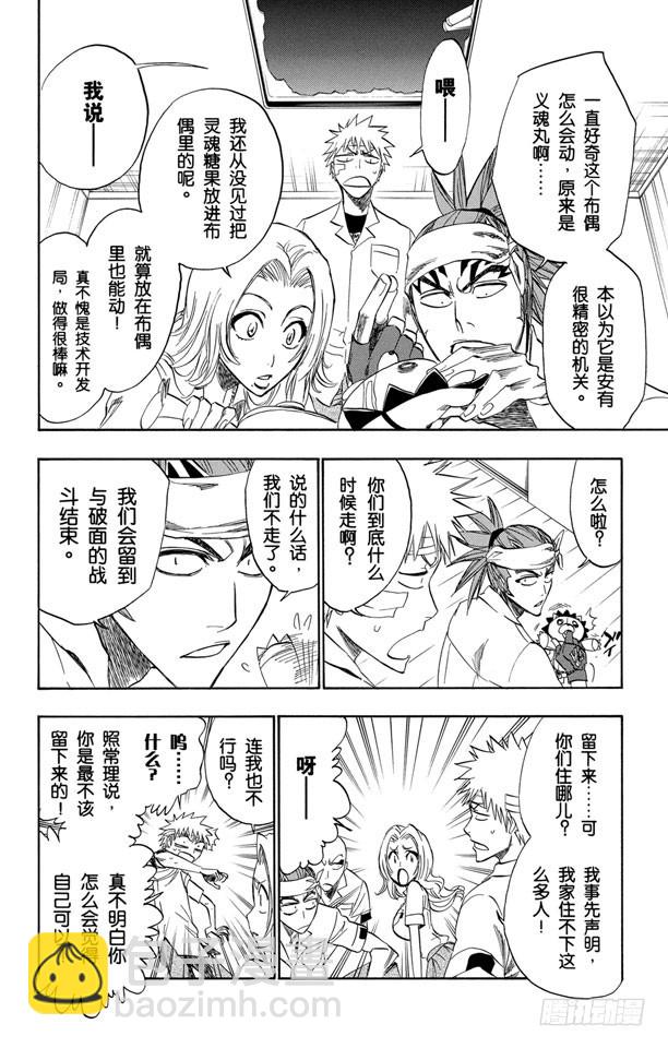 第198话 冰冷得不协调16