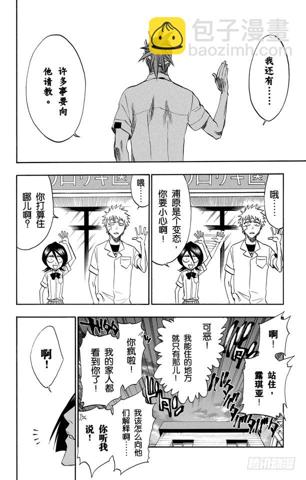 第198话 冰冷得不协调20