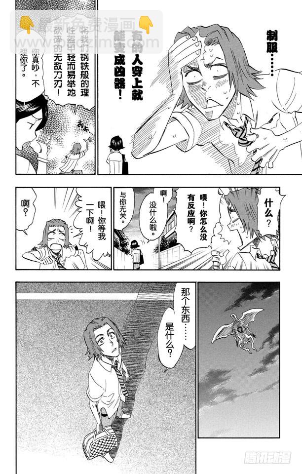 第198话 冰冷得不协调24