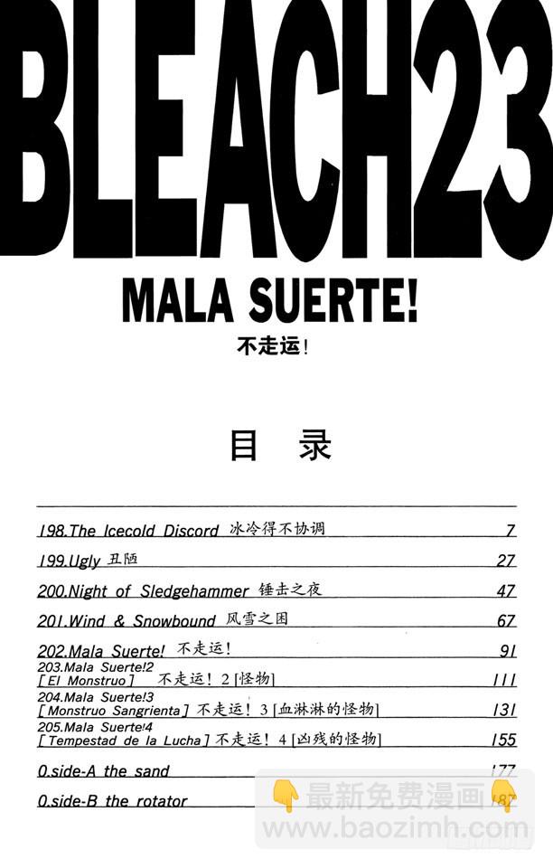 第198话 冰冷得不协调6