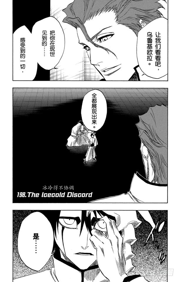 第198话 冰冷得不协调7